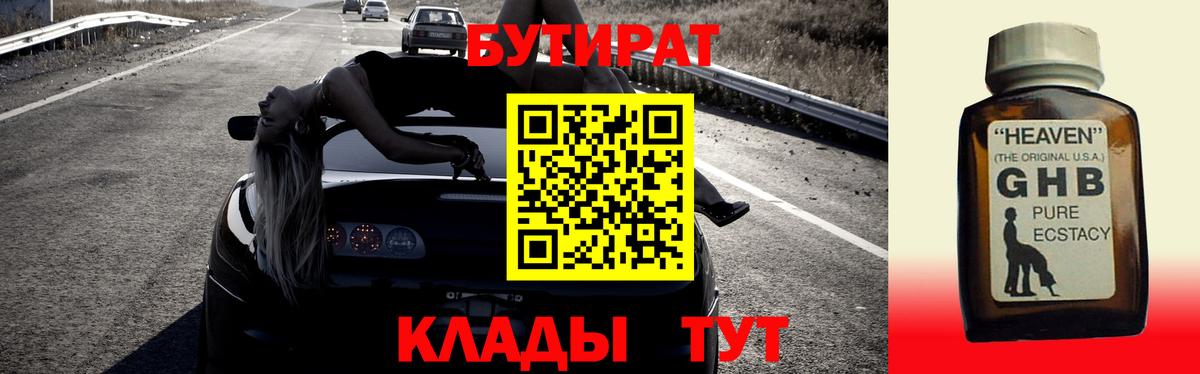 Бутират GHB Ковров
