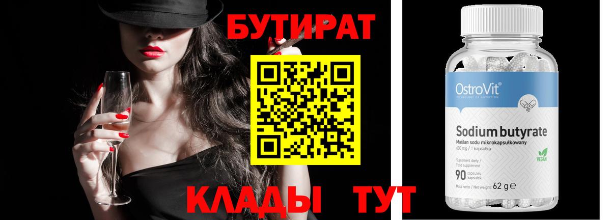 Бутират GHB  Вход с VPN  БУТИРАТ  Ковров 