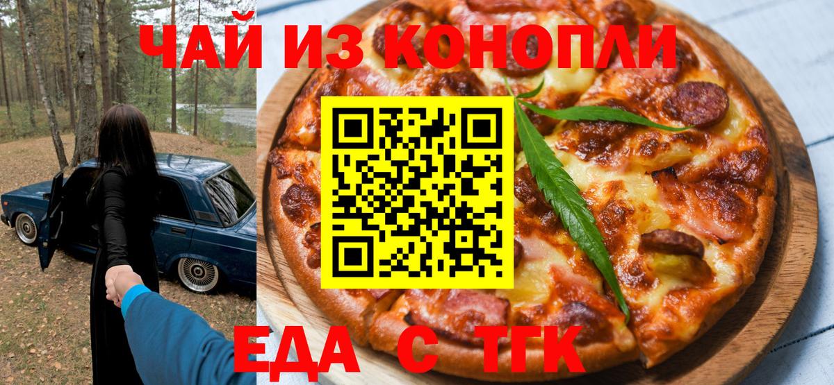 Ковров  Еда ТГК конопля  Вход с VPN 
