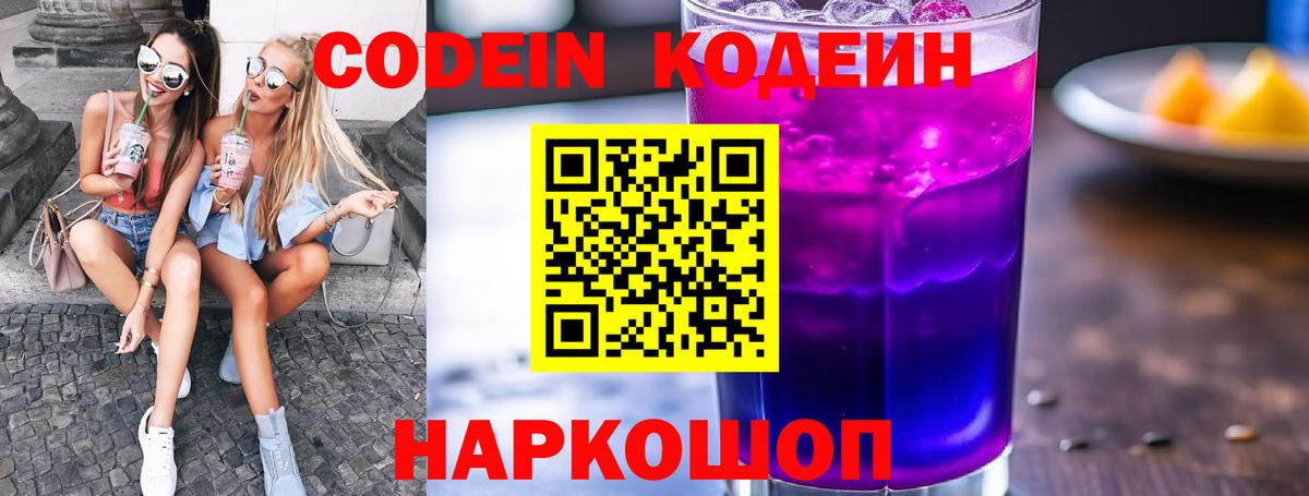 Кодеиновый сироп Lean Purple Drank Ковров