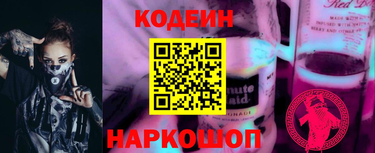 Ковров  Кодеин напиток Lean (лин)  Вход с VPN  Кодеиновый сироп Lean Purple Drank 