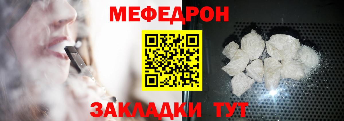 Меф кристаллы  Вход с VPN  МЕФ  Мефедрон mephedrone  Ковров 